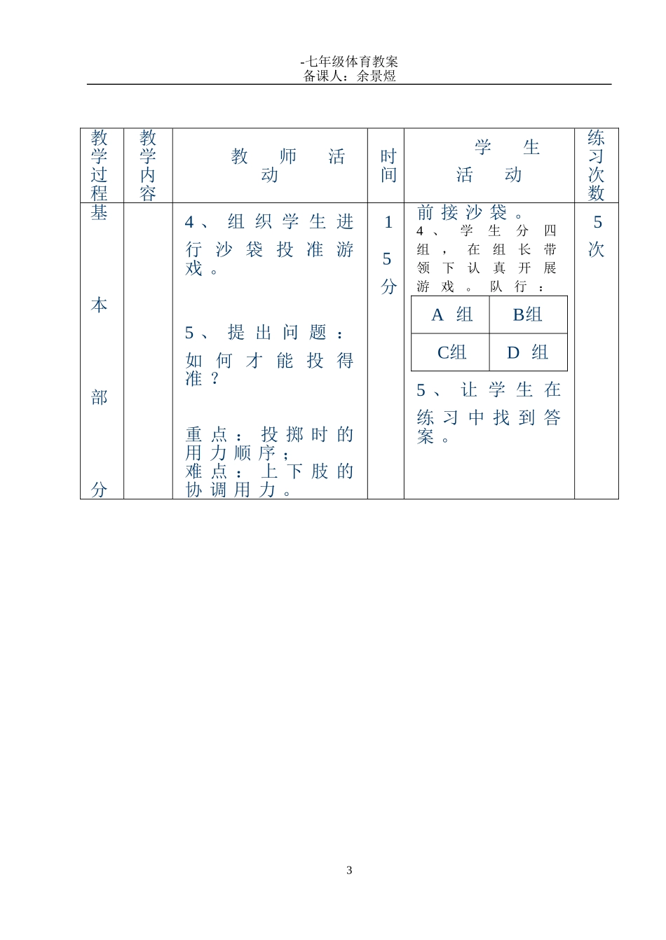 【教案全集】初中体育课教案全集_第3页