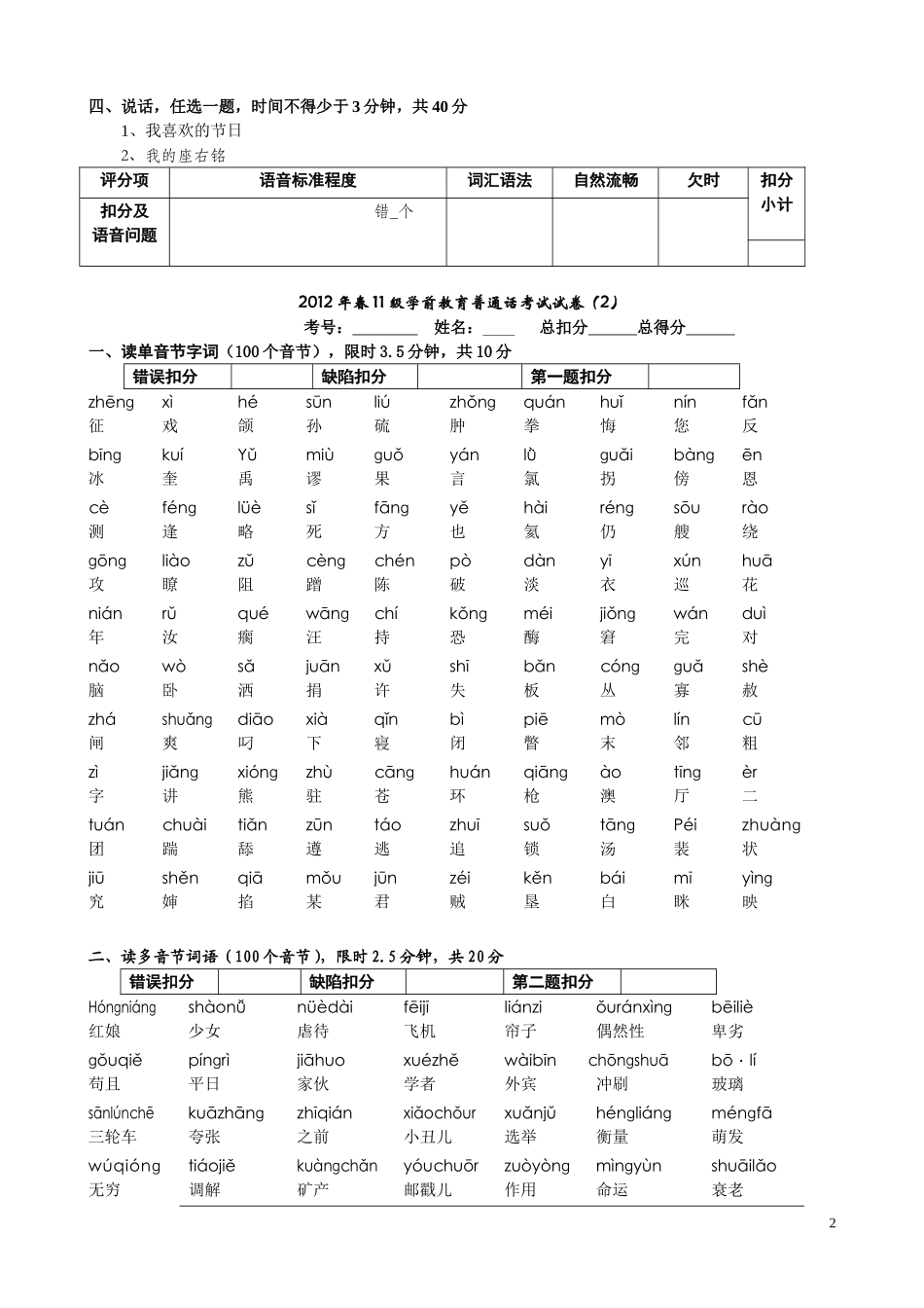 普通话考试试卷_第2页