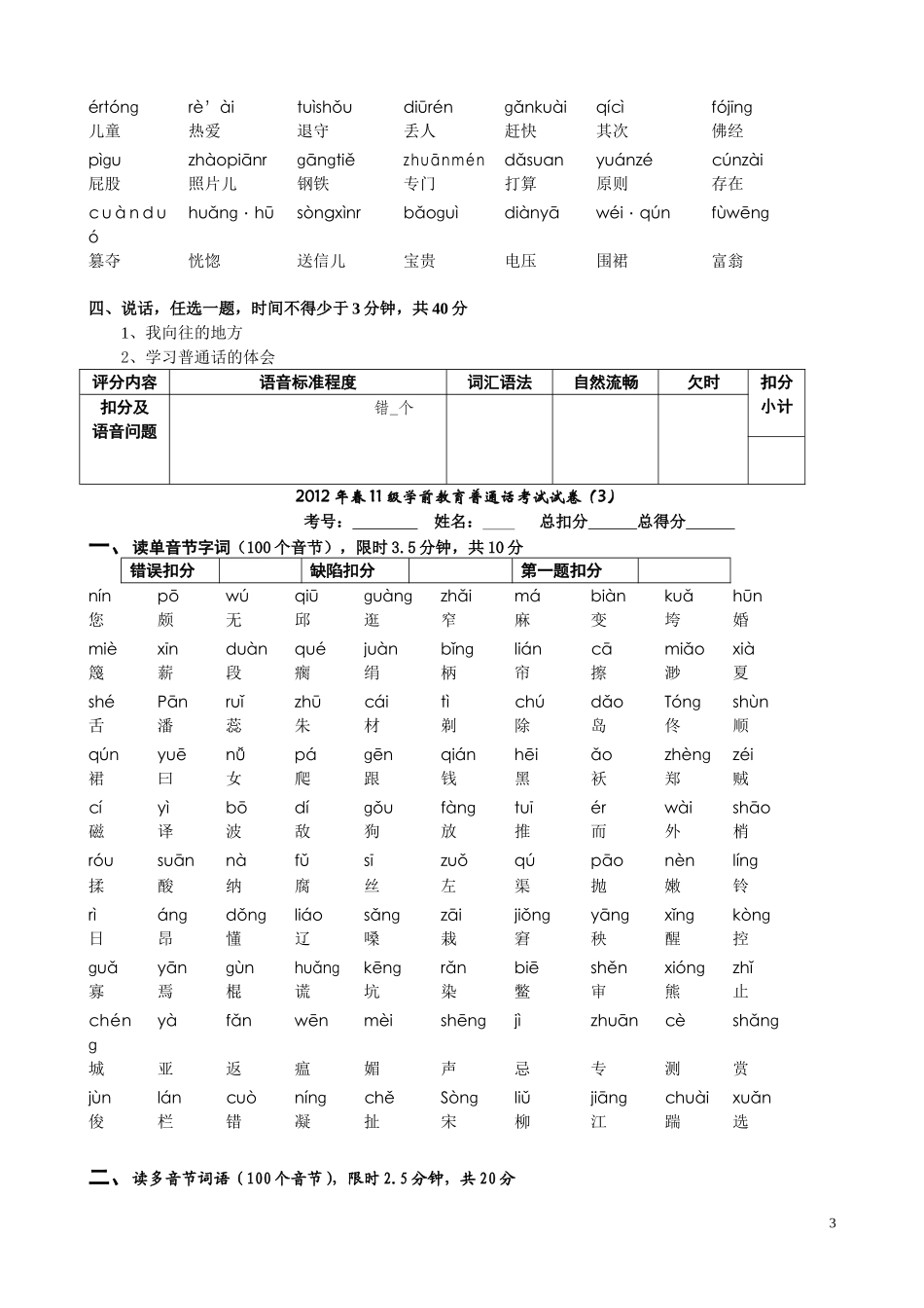 普通话考试试卷_第3页