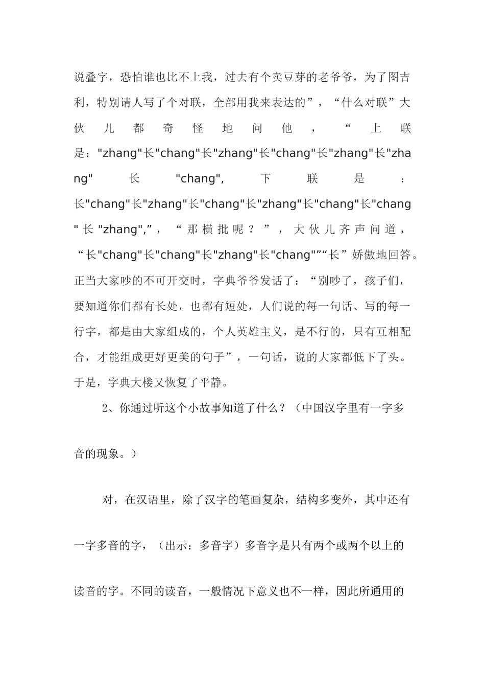 多音字的整理与复习_第2页