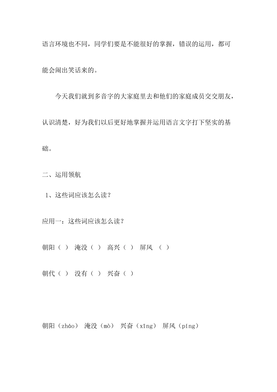 多音字的整理与复习_第3页