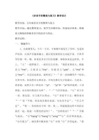 多音字的整理与复习