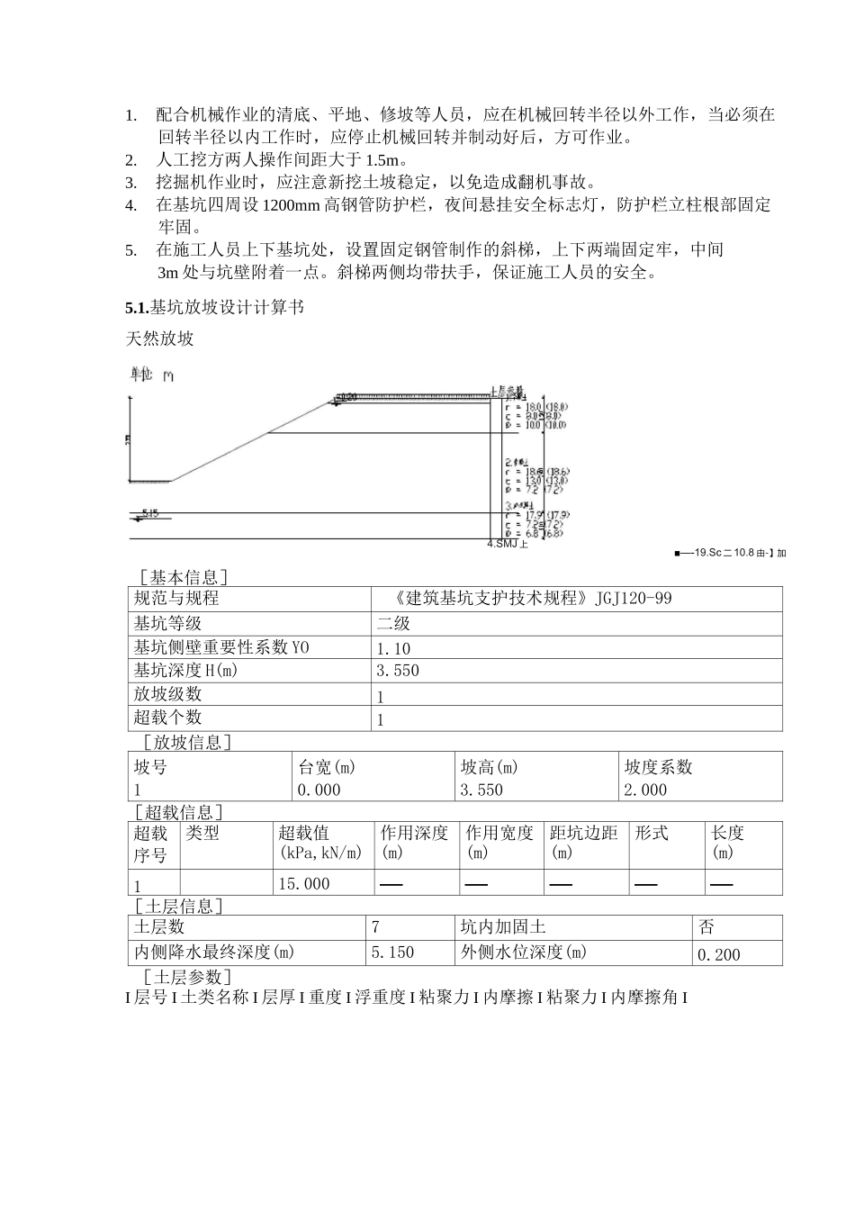 淤泥质土基坑工程防止桩基倾斜专项措施_第2页
