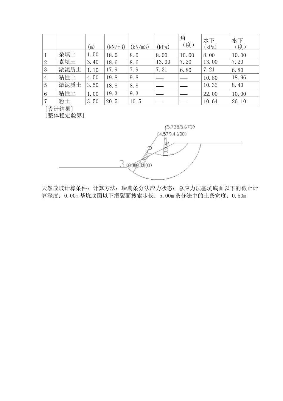 淤泥质土基坑工程防止桩基倾斜专项措施_第3页