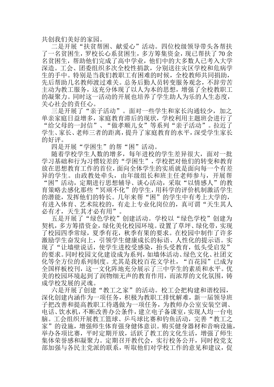 加强和改进未成年人思想道德教育工作总结_第3页