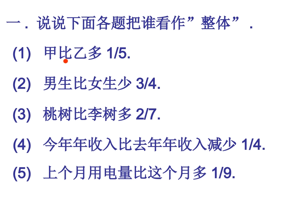 稍复杂的分数应用题(一)_第2页
