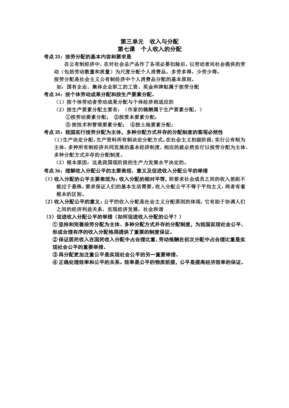 《经济生活》第三单元收入与分配知识点_第1页