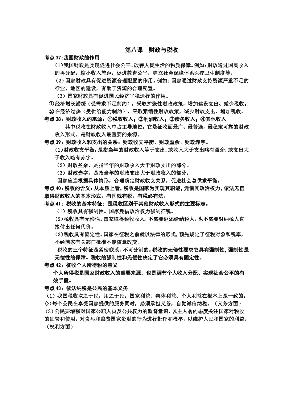 《经济生活》第三单元收入与分配知识点_第2页