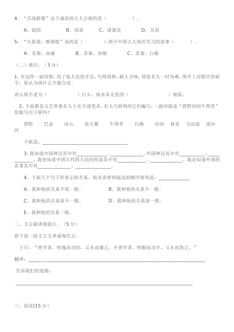 小学升学考试语文模拟试卷_第3页
