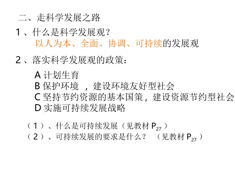 第二单元复习--上课_第2页