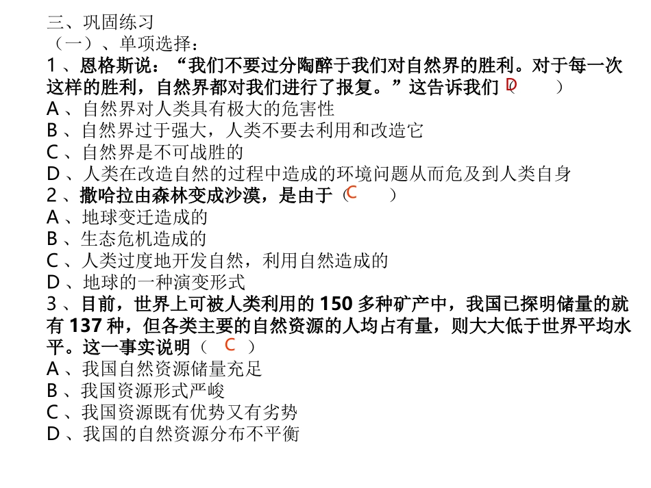 第二单元复习--上课_第3页