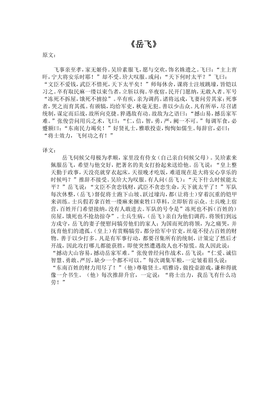 《岳飞》翻译_第1页