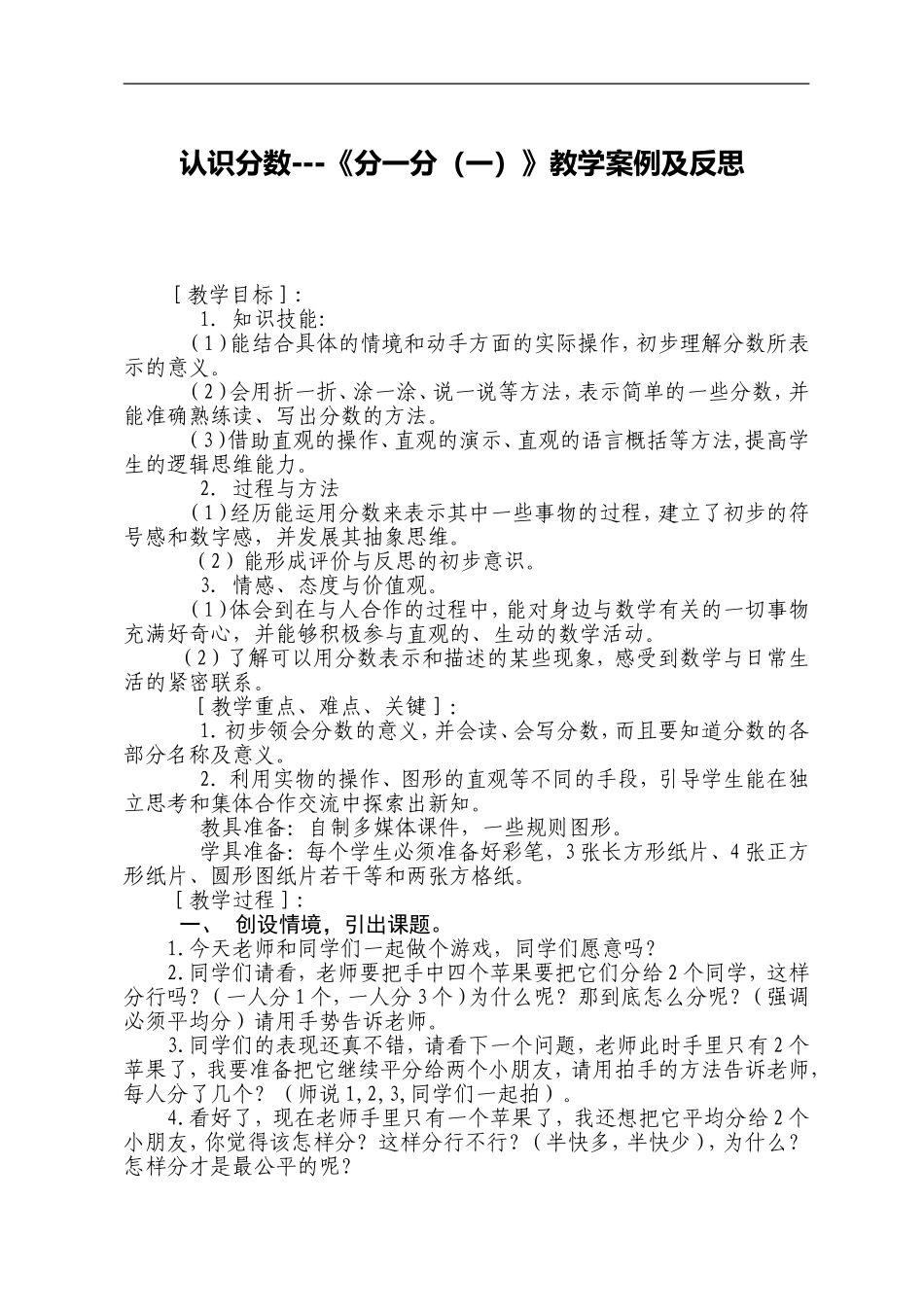 分一分教学设计_第1页