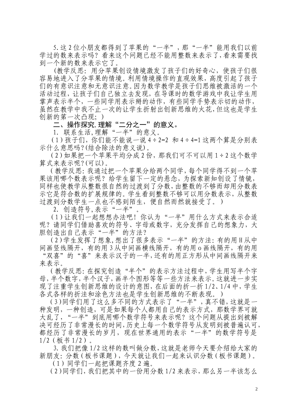 分一分教学设计_第2页