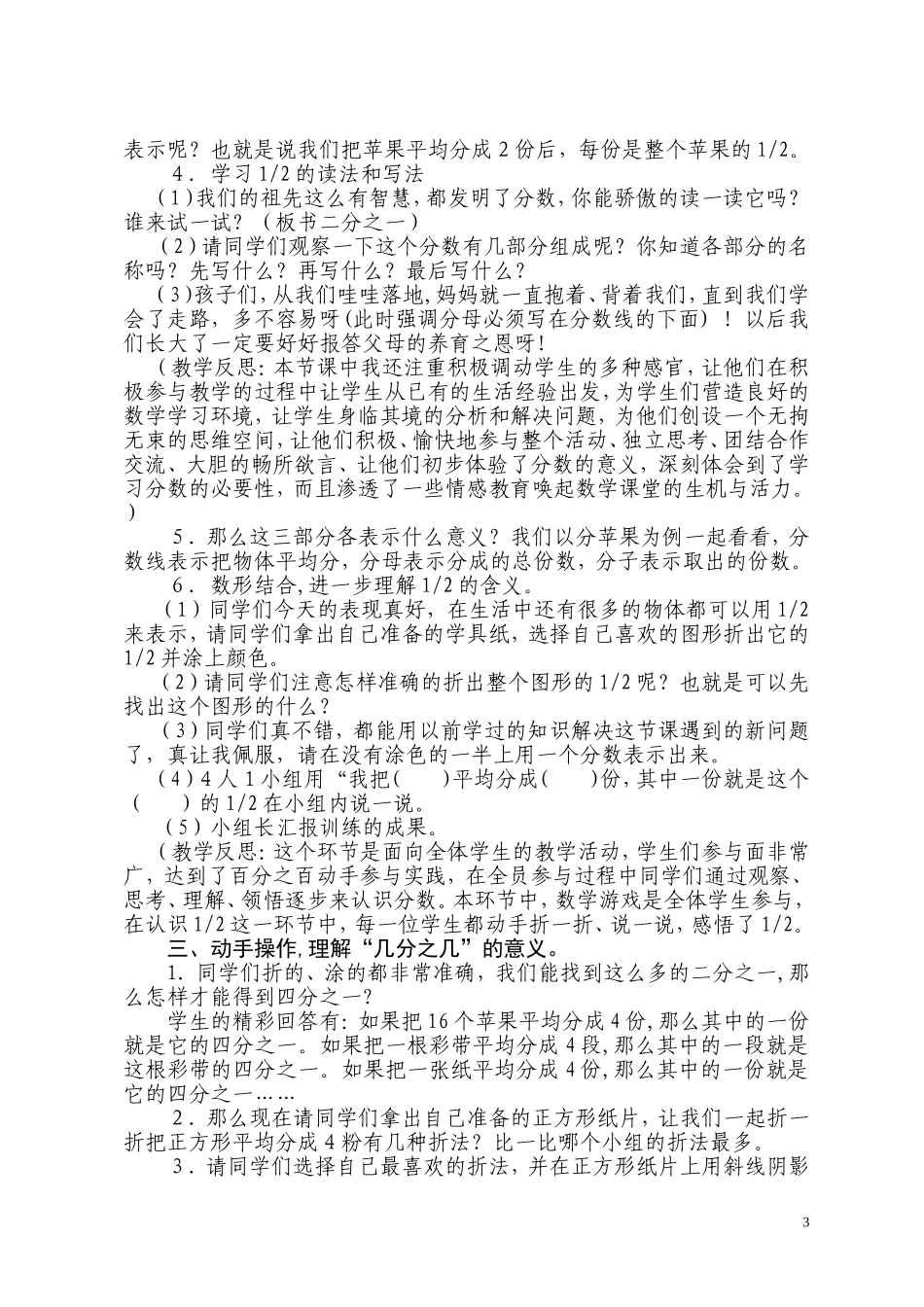 分一分教学设计_第3页