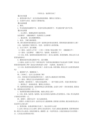 中班社会：兔奶奶生病了