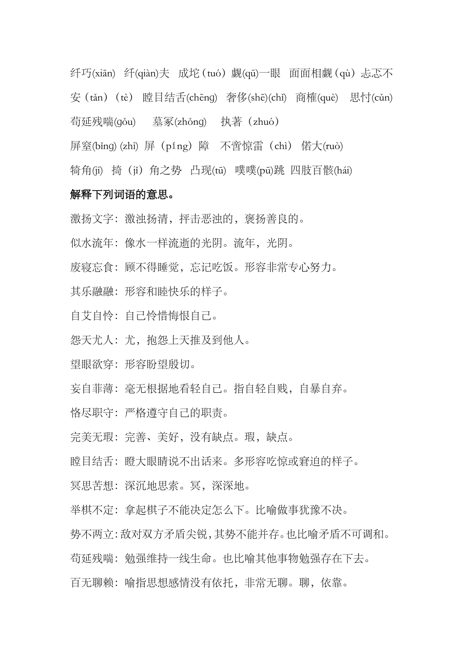 必修一第一单元字词_第2页