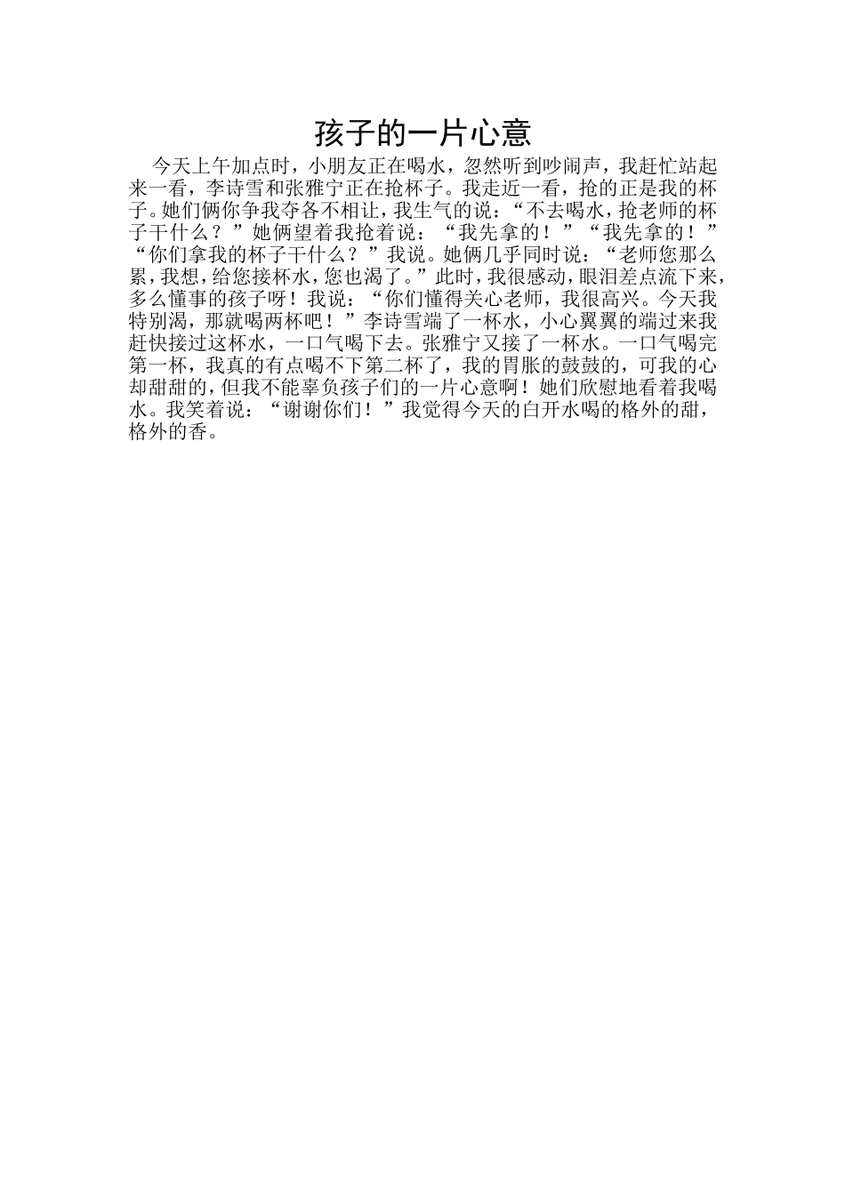 孩子的一片心意_第1页