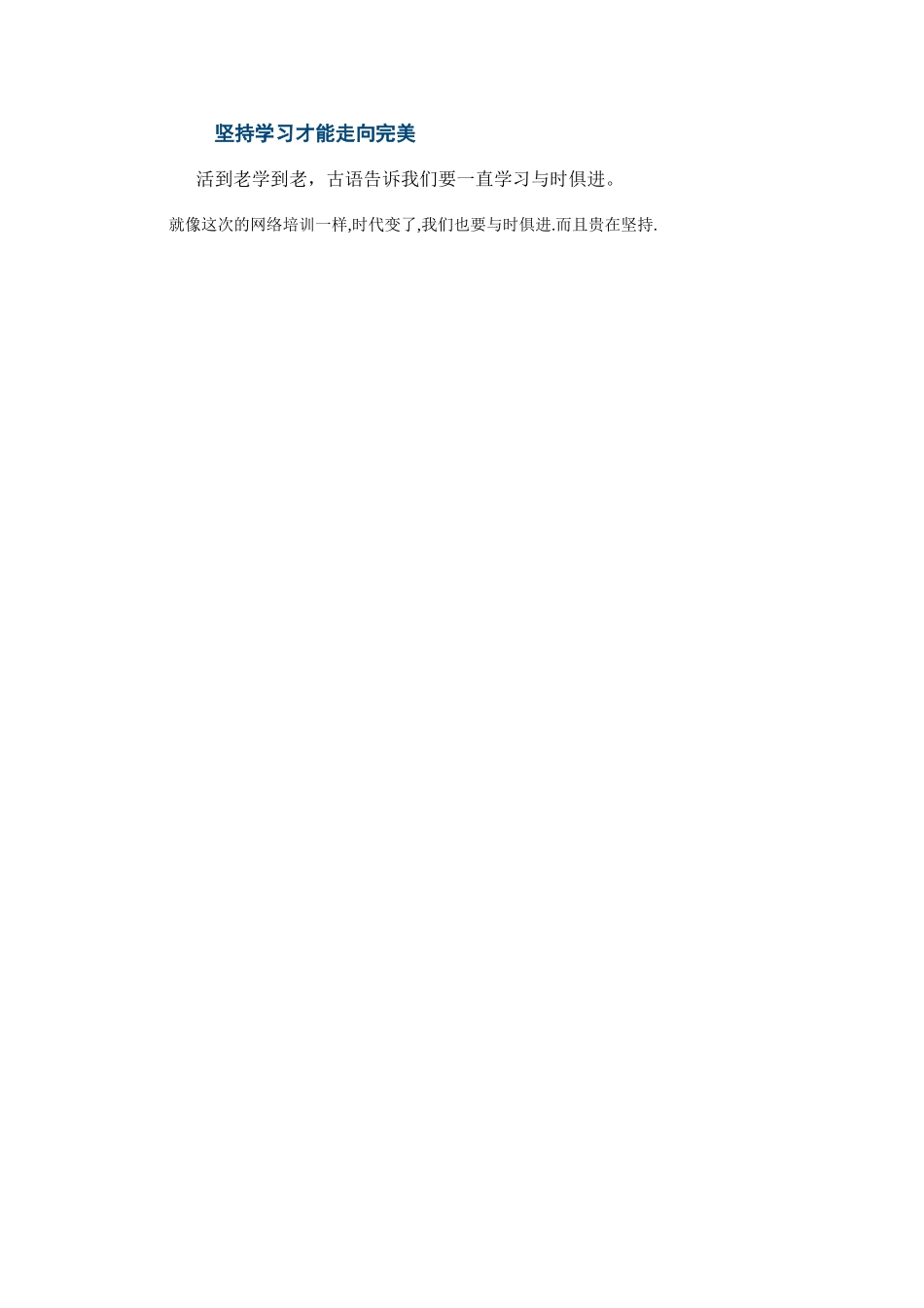 坚持学习才能走向完美_第1页