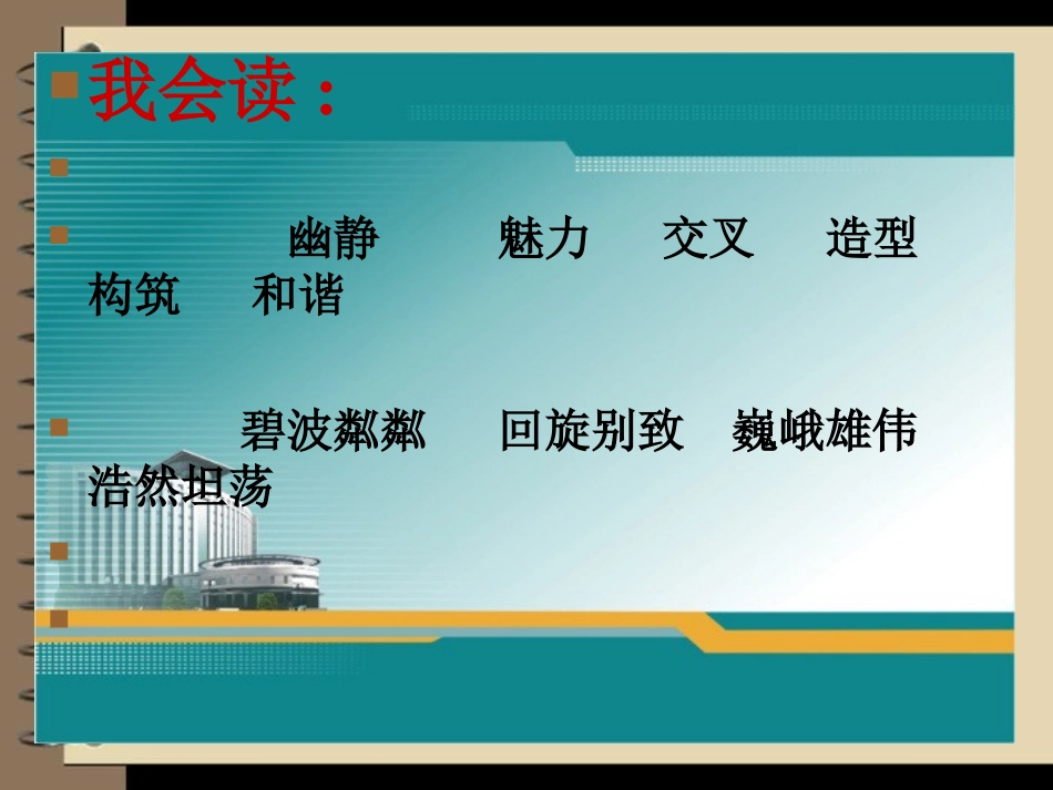 桥之思课件(已修改)_第3页