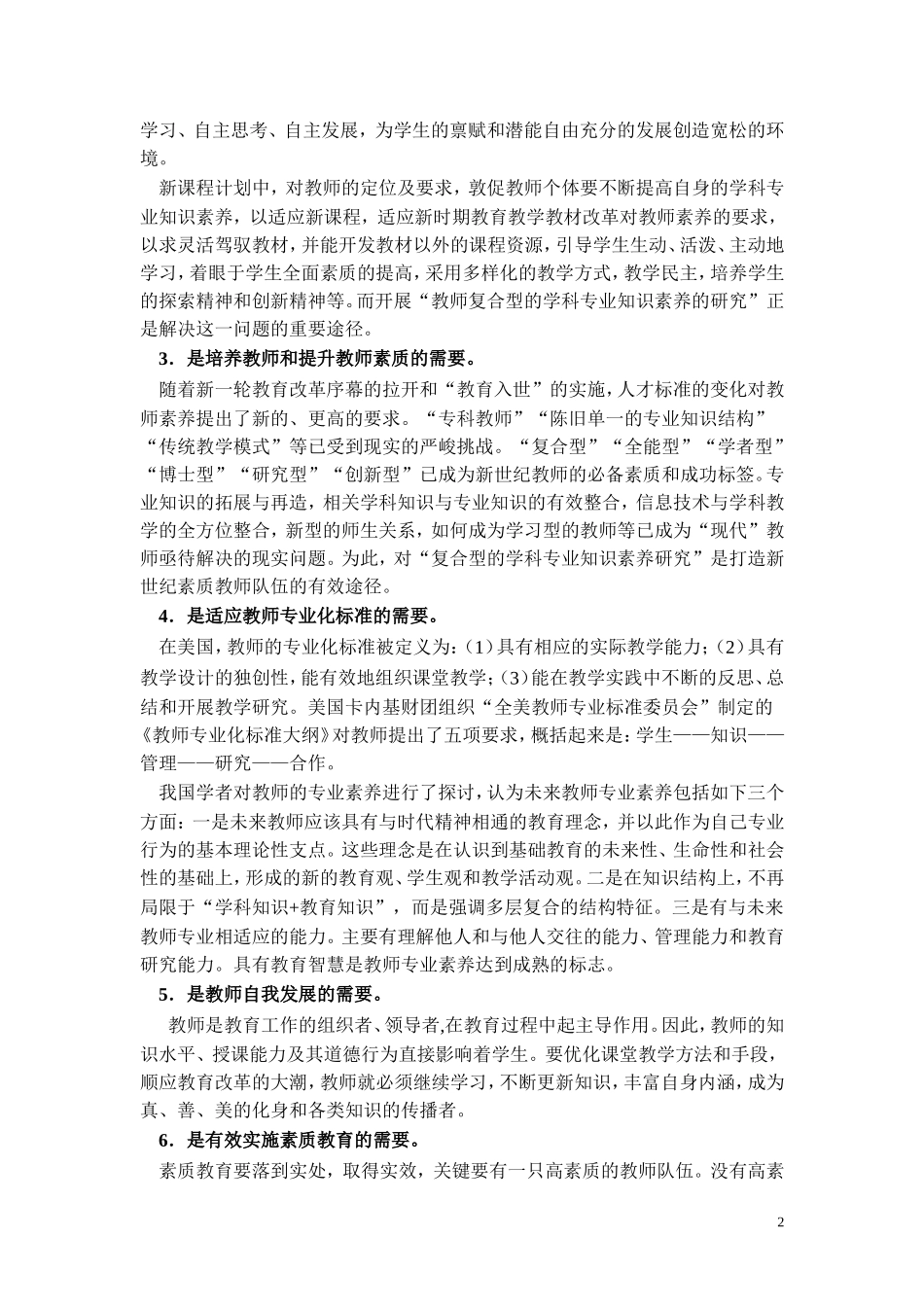 新时期教师素养_第2页