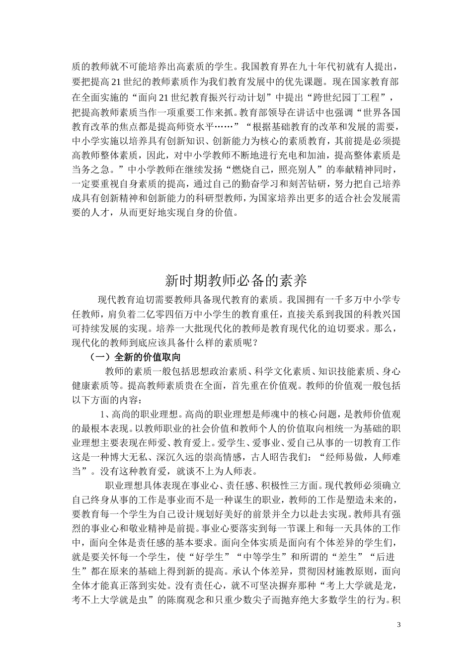 新时期教师素养_第3页