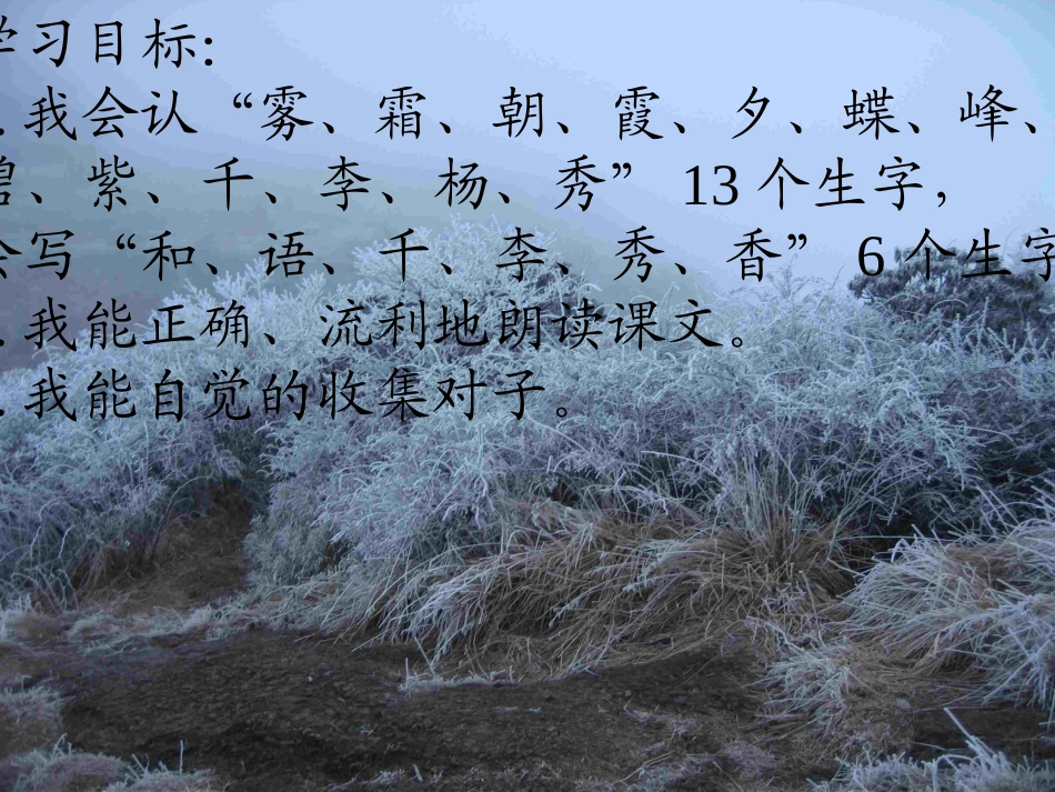 语文一年级下册识字三_第2页