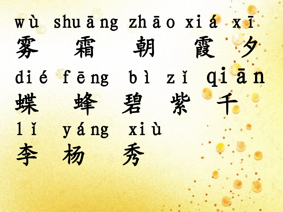 语文一年级下册识字三_第3页