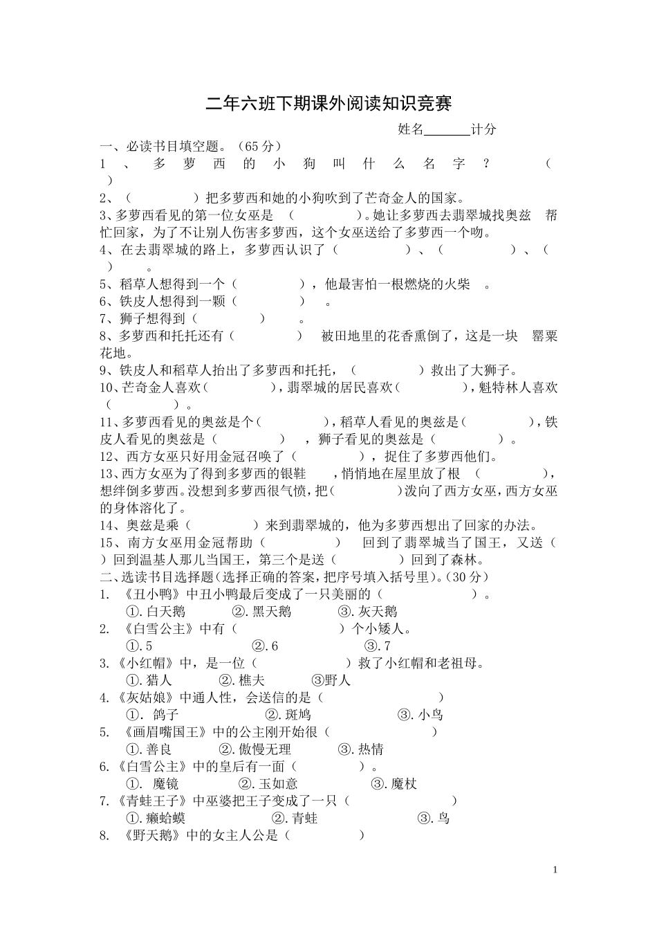 二年级课外阅读知识竞赛_第1页