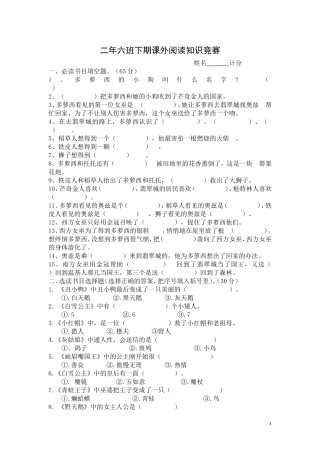 二年级课外阅读知识竞赛
