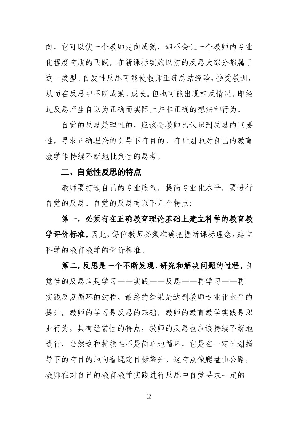 如何撰写教学反思_第2页