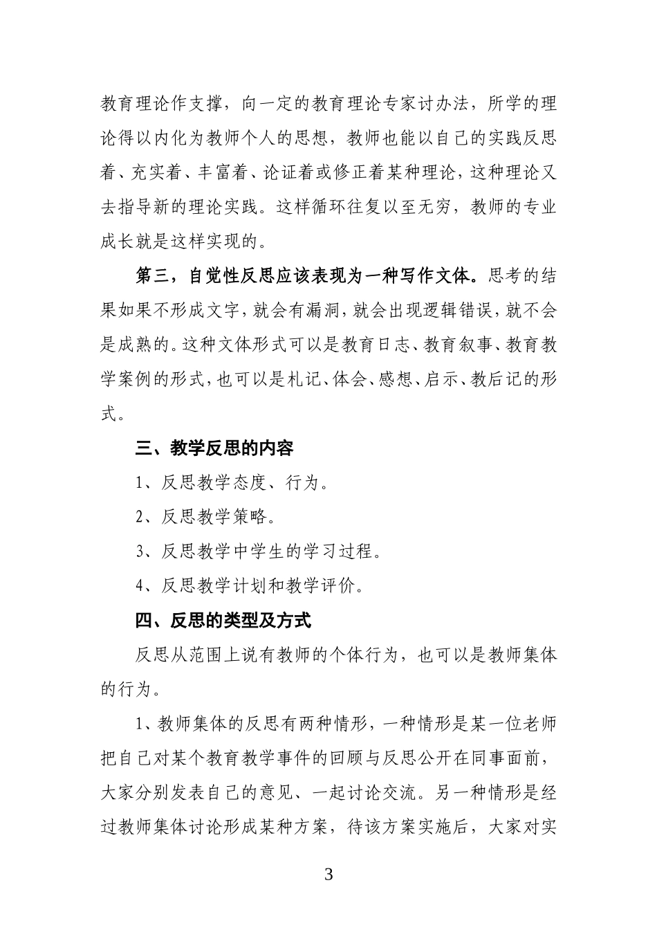如何撰写教学反思_第3页