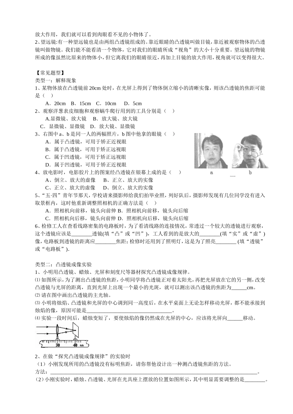 初中物理凸透镜成像规律及其应用专题复习_第2页