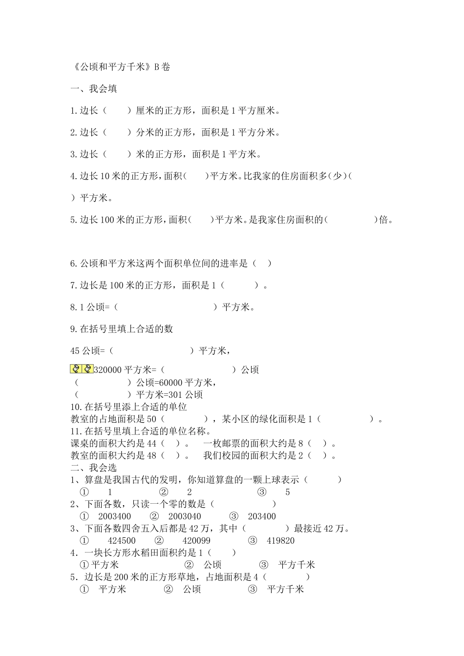 公顷和平方千米_第1页