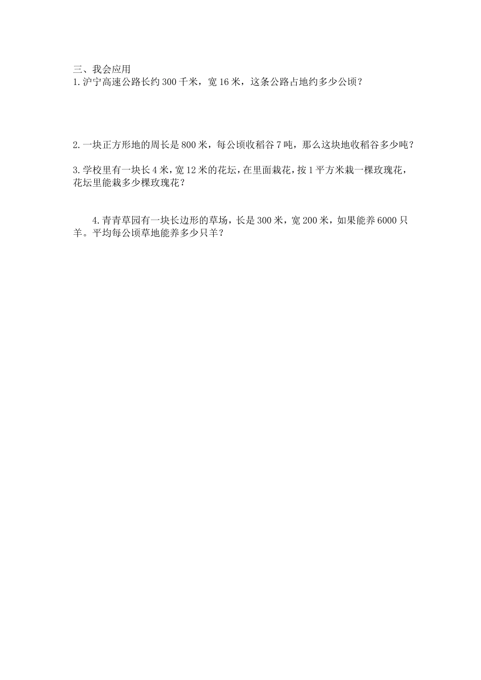 公顷和平方千米_第2页