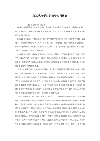 交互式电子白板教学心得体会