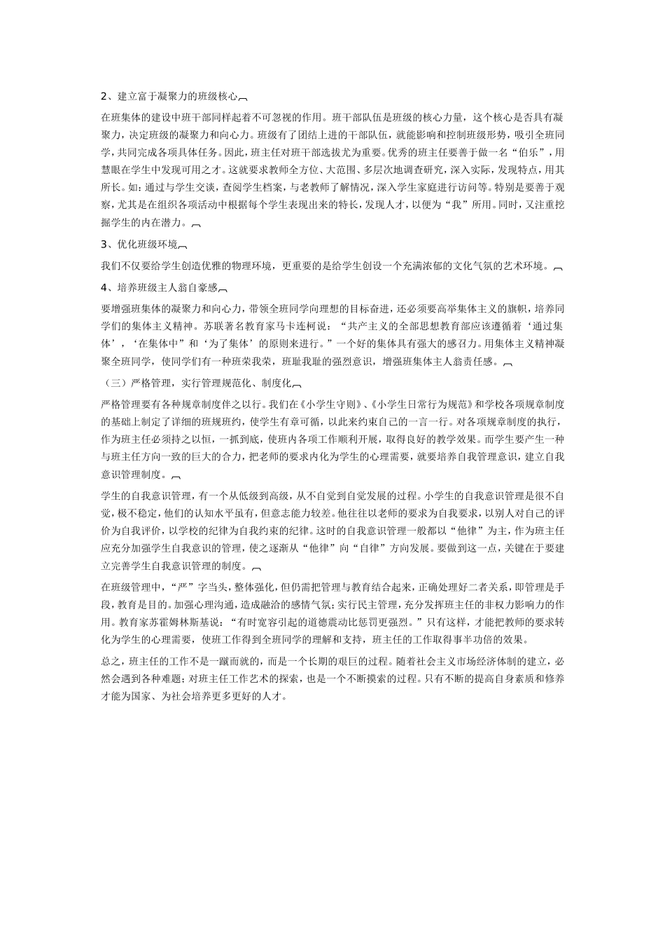 怎样做一个好的班主任_第2页