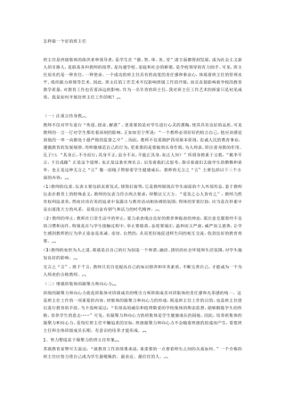 怎样做一个好的班主任