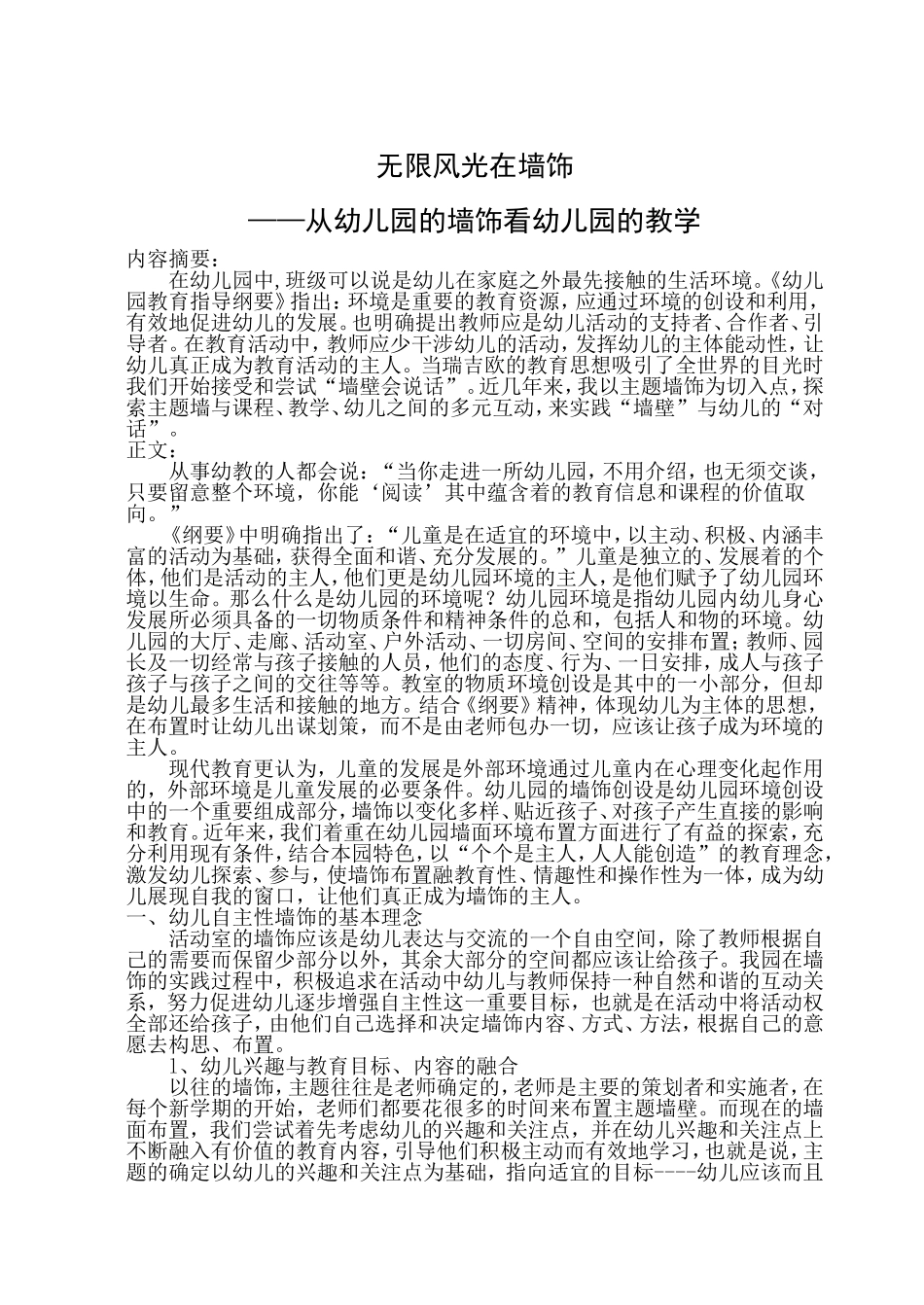 无限风光在墙饰_第1页