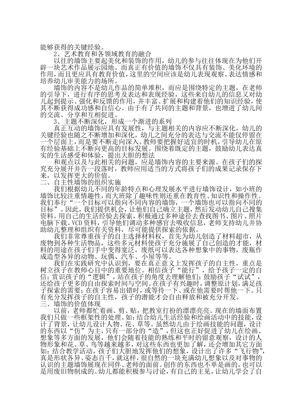 无限风光在墙饰_第2页