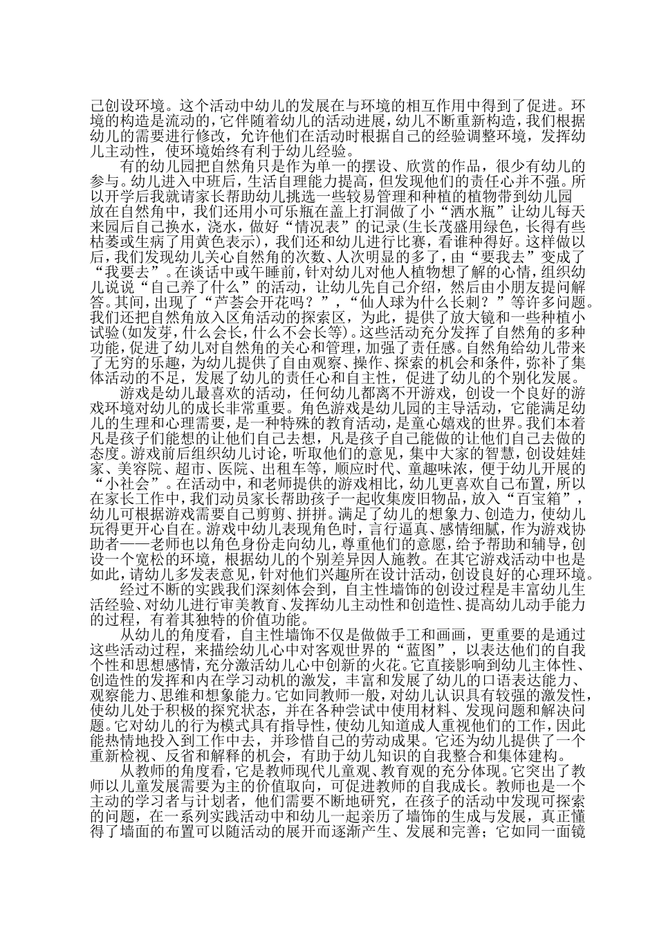 无限风光在墙饰_第3页