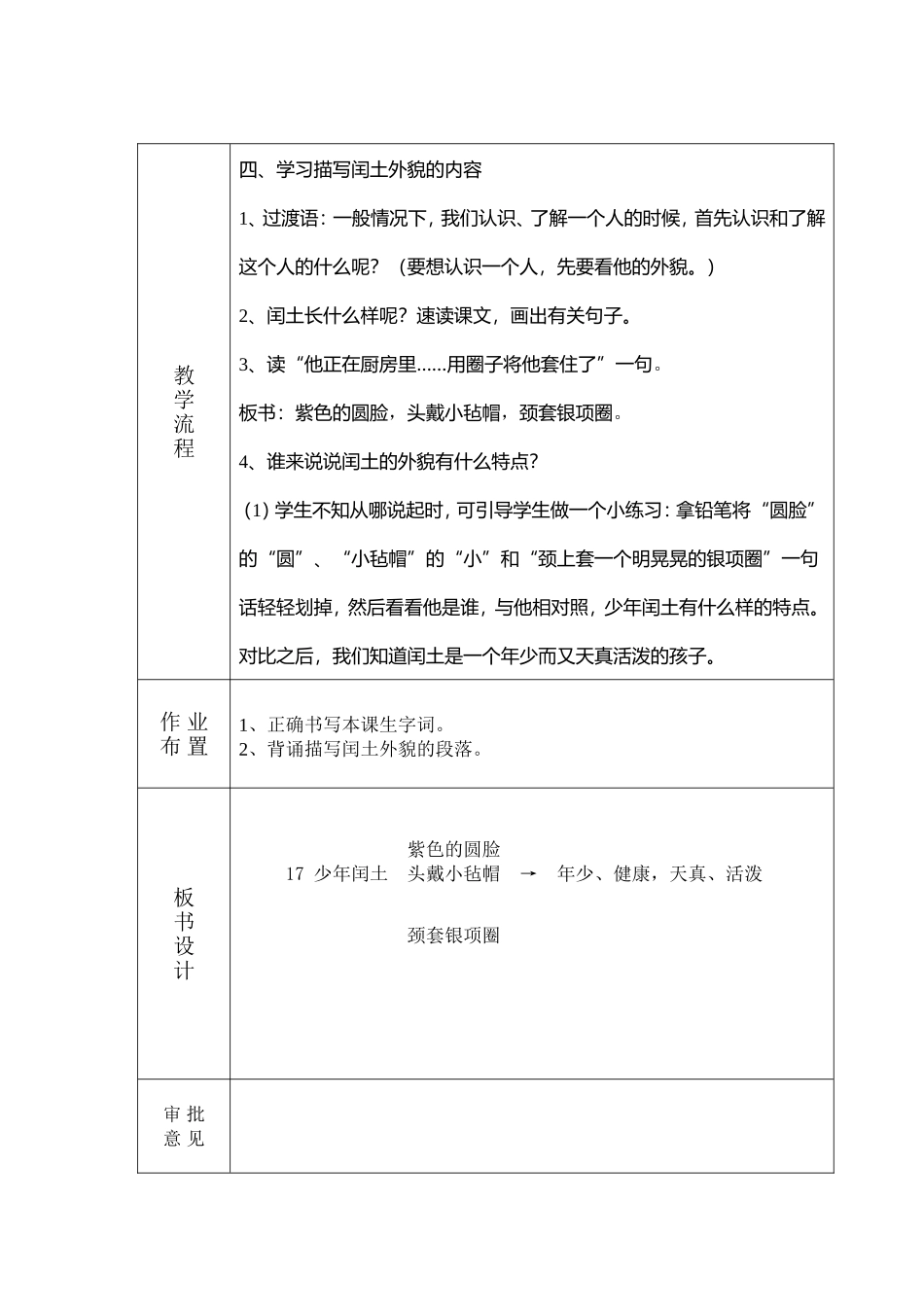 高效课堂教学案模板_第2页