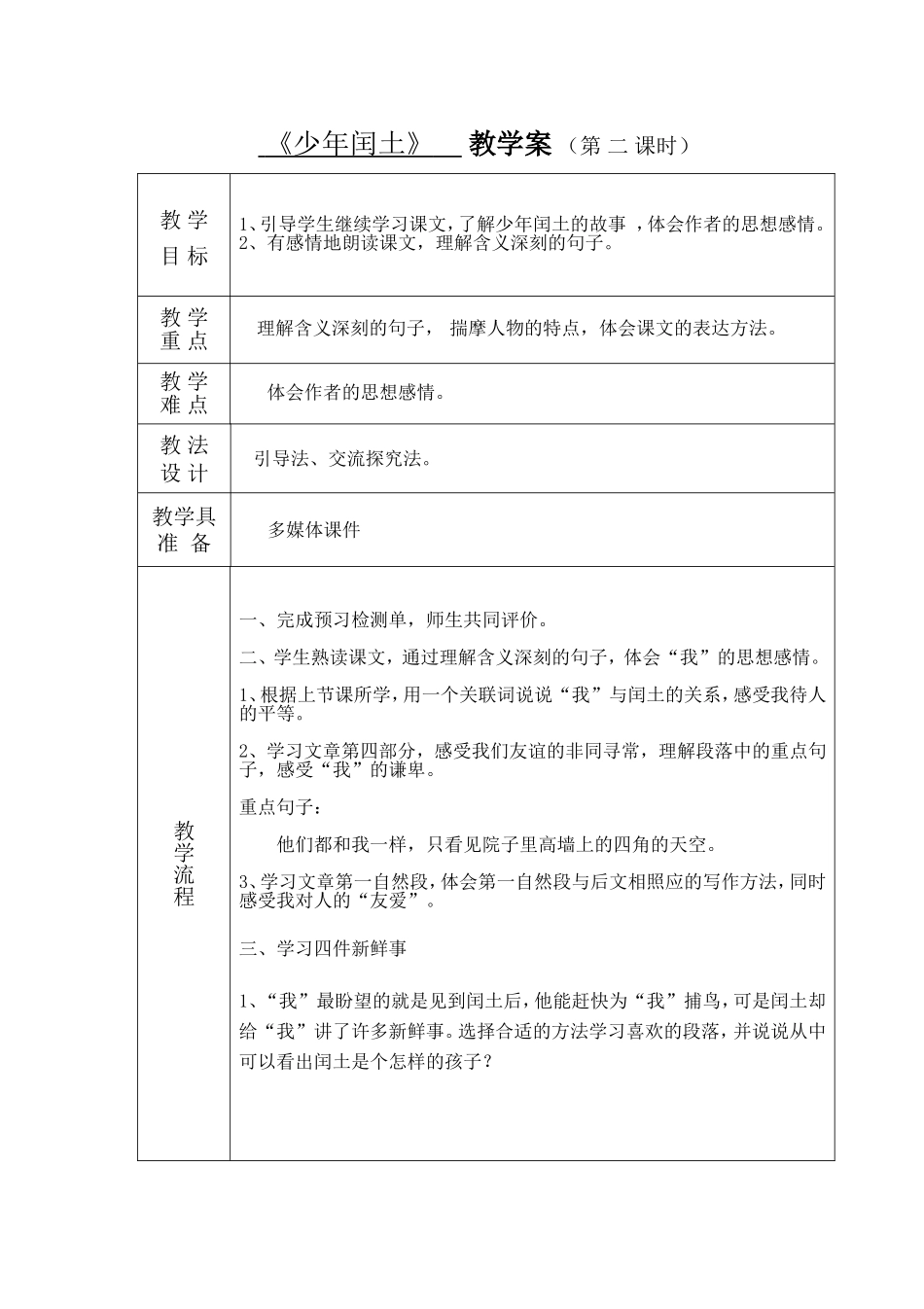 高效课堂教学案模板_第3页