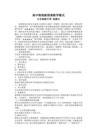 高中物理新授课教学模式