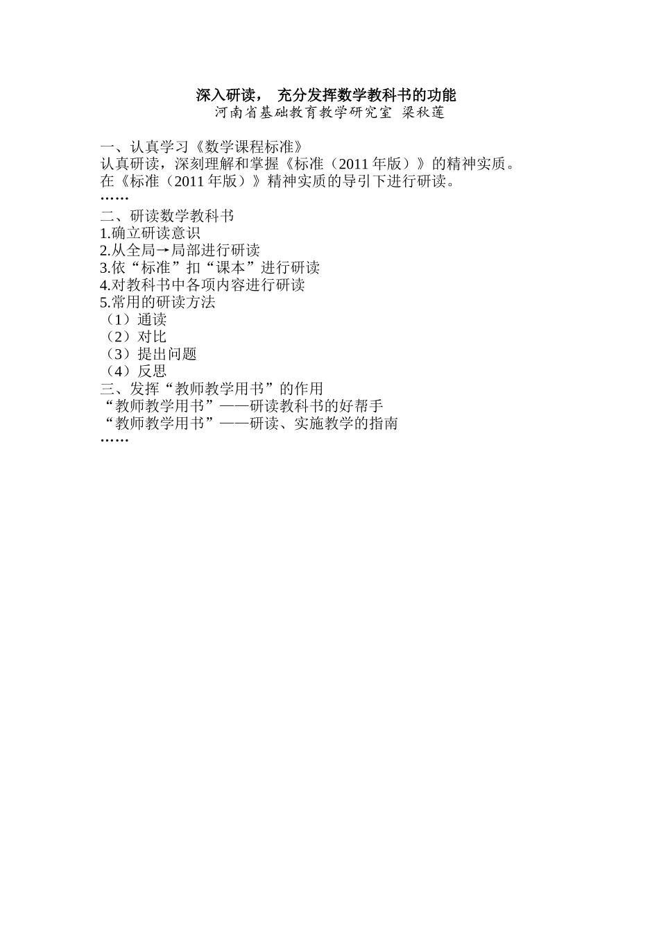 深入研读，充分发挥数学教科书的功能（梁老师）_第1页