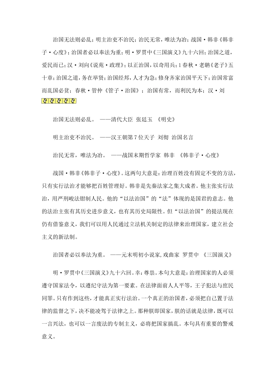 治国无法则必乱_第1页