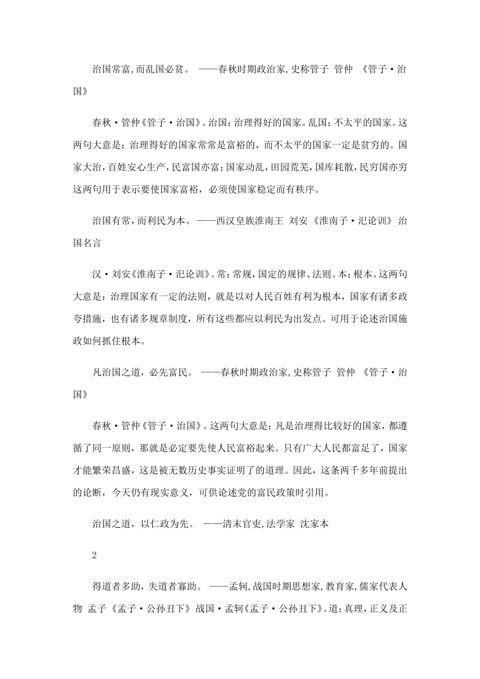 治国无法则必乱_第3页