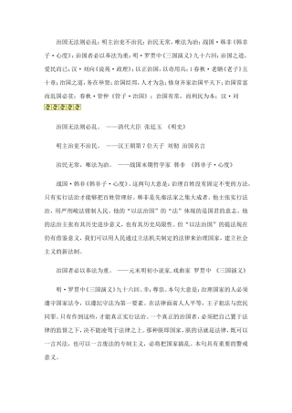 治国无法则必乱