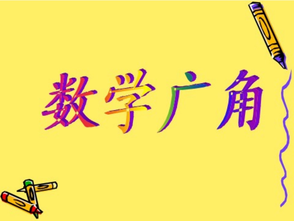 （人教新课标）三年级数学课件重叠问题_第1页