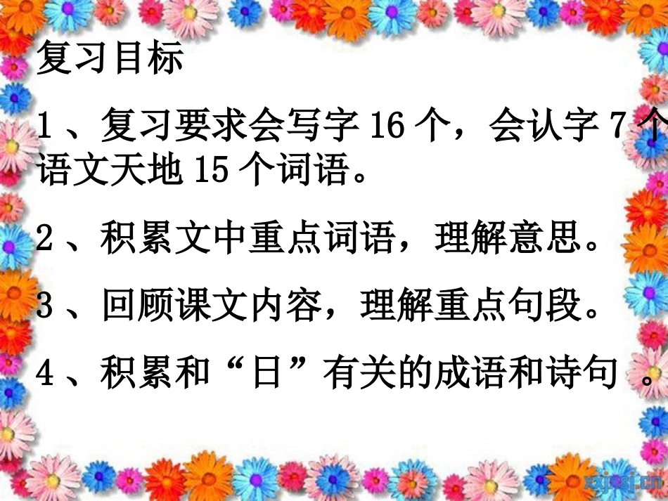 第九单元复习课_第3页